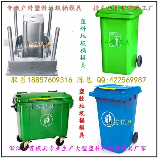 生产模具时间30到60天 450升户外塑胶垃圾车模具加工厂家地址