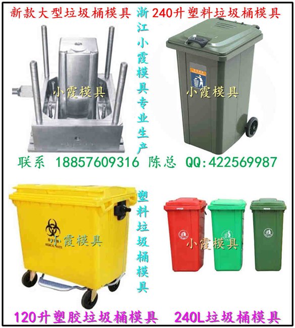 加工模具时间30到60天 360升户外塑胶垃圾车模具生产厂家地址