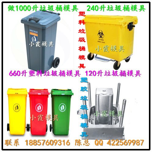 模具生产周期45天左右 320升户外塑胶垃圾车模具哪家做的好