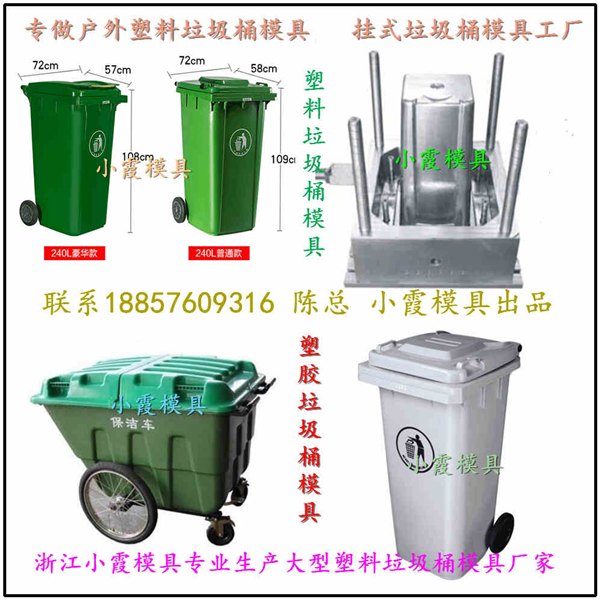 加工模具周期45天左右 300升户外塑胶垃圾车模具 做注射成型模