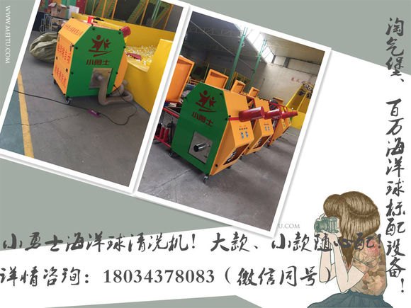 青县有一个做这个的 听说叫洗球机