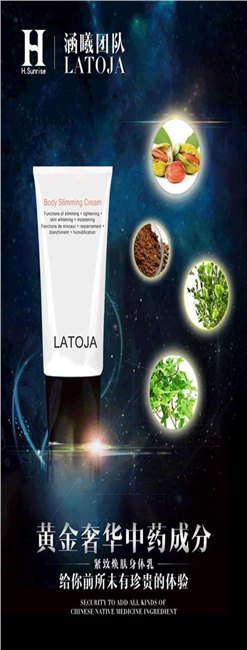 涵曦LATOJA瘦身霜微商瘦身霜微商