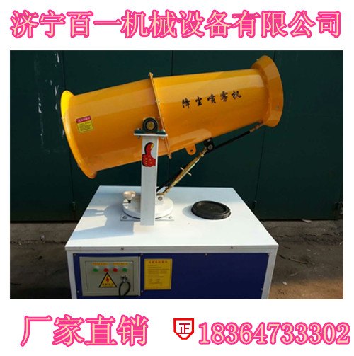 济宁百一风送式喷雾机型号 除尘喷雾机厂家