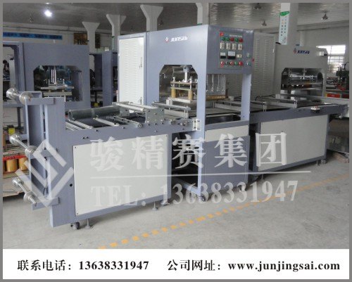 骏精赛冰垫专用高周波热合机 天津骏精赛冰垫专用熔接机