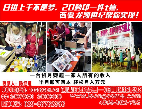 甘肃在衣服上印照片的项目需要些什么机器？