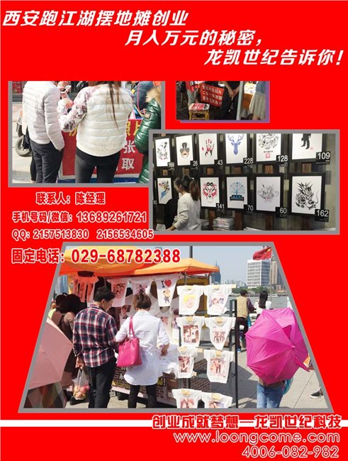甘肃流动摆摊项目—兰州衣服印照片地摊项目