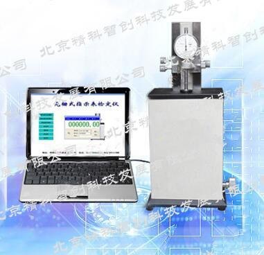 供应JKZC-50QV全自动光栅式指示表检定仪价格