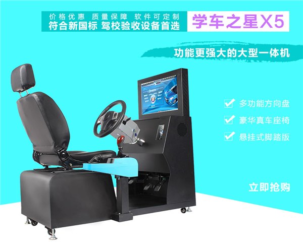珠海 学车之星汽车驾驶模拟器招商代理