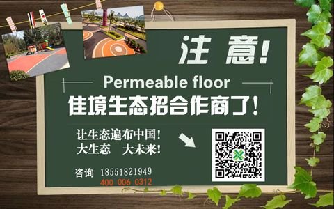 江西透水铺装胶粘剂，佳境生态，诚招合作代理