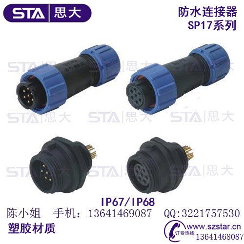 SP17 7芯防水航空插头插座IP68连接器-思大
