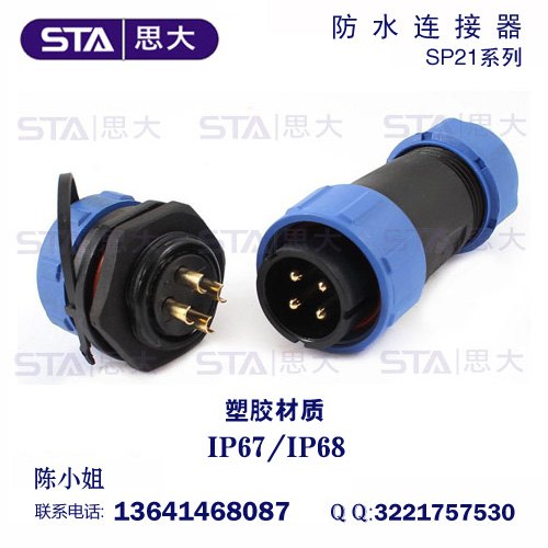 防水连接器 sp21-2芯 led音响电源信号 ip68防水连接-思大