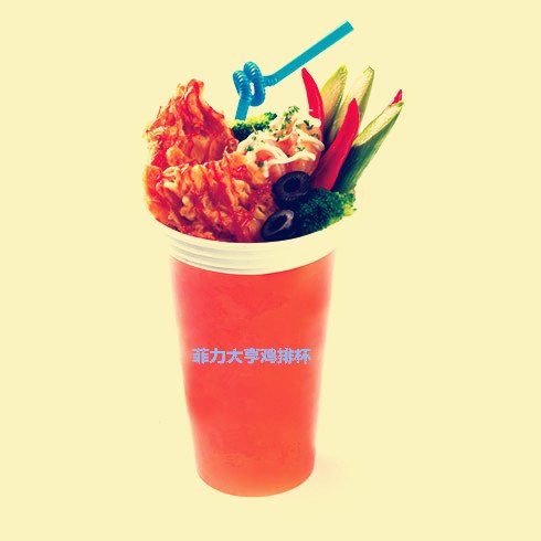 菲力大亨鸡排杯，美食界的新潮流