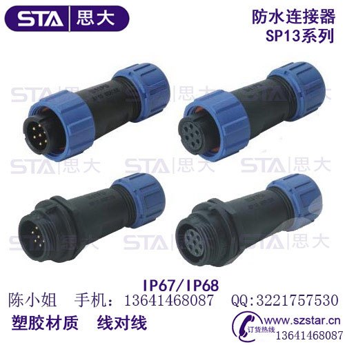 LED防水连接器IP68-STA