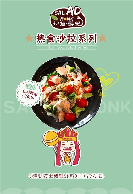 沙拉游记 极富艰巨的挑战