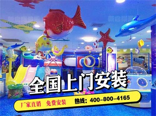 加盟儿童乐园怎么样总部扶持无经验开店