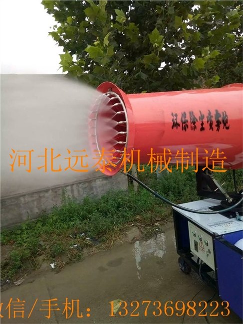 除尘雾炮机降尘喷雾机设备供应远泰机械