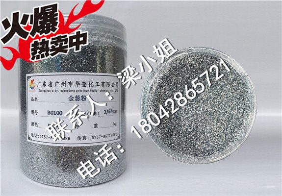 砖石银色金葱粉各种规格均匀销售
