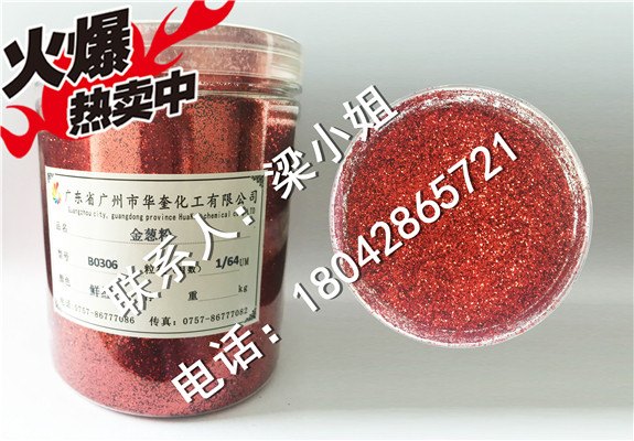 环保耐溶剂不掉色高品质鲜红色金葱粉