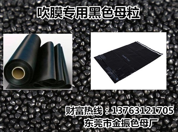 供应吹膜管材无杂质黑色母