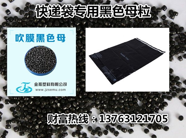 供应新疆阿克苏黑色母，乌鲁木齐黑色母粒，拉萨黑色母
