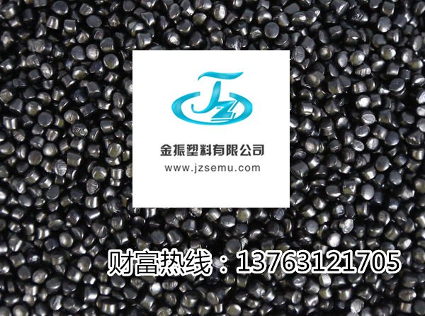 供应全省最便宜的黑色母就是金振色母厂，选择金振你放心！