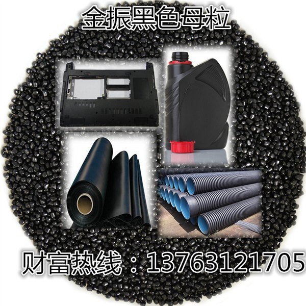 供应黑色母、黑种、低档抽粒黑色母、垃圾袋用黑色母、排污管用黑色母、通用黑色母