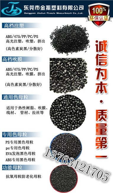供应黑色母粒、黑色母、黑种、功能性黑色母、电缆用黑色母、EVA载体黑色母 