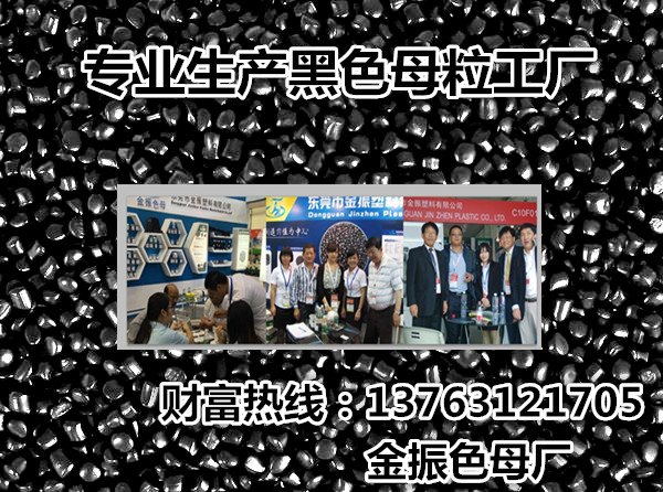 供应黑色母、黑种、抽粒级黑色母、注塑级黑色母、改性用黑色母、通用黑色母 