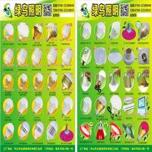 绿鸟照明跑江湖灯具大量供应