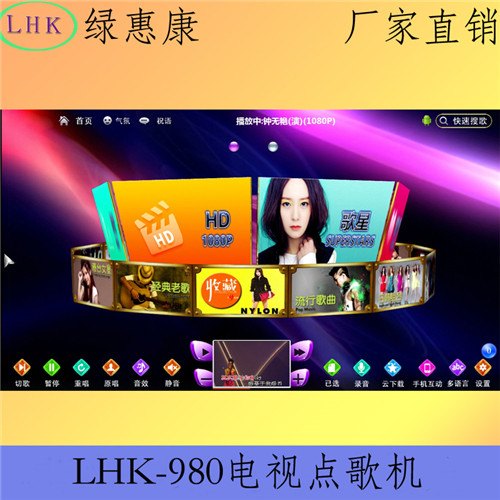工厂直销绿惠康LHK-980可以看电视的点歌机