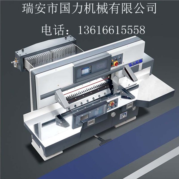 供应国力液压1300程控电脑自动对开切纸机