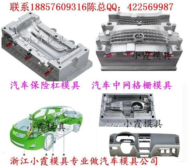 界牌模具 汽车内饰件注射模具 汽车外饰件注射模具厂地址