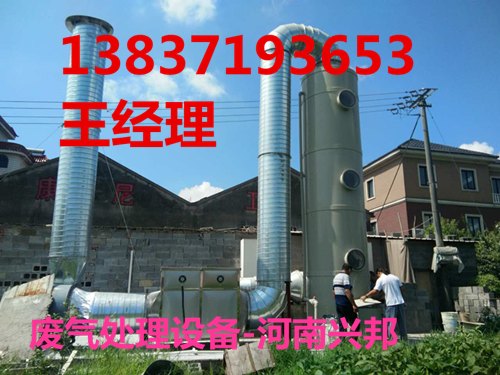 河南废气处理/河南有害有毒气体处理设备