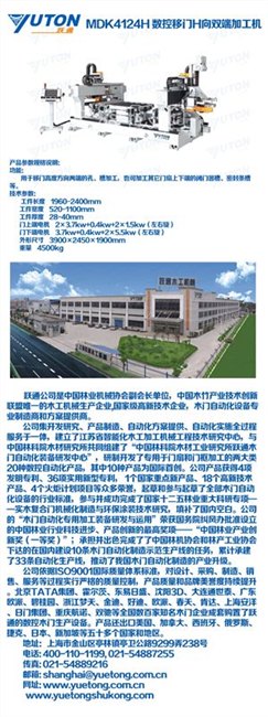 跃通,双端加工机品牌,双端加工机选购