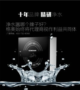 净水器市场占有率快速增长，格美与您共同创富