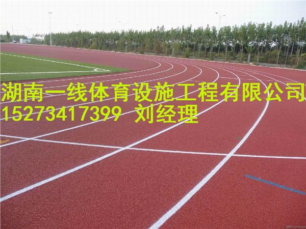 衡阳祁东县田径塑胶跑道承建队伍，衡阳祁东县塑胶跑道翻新要多少钱湖南一线
