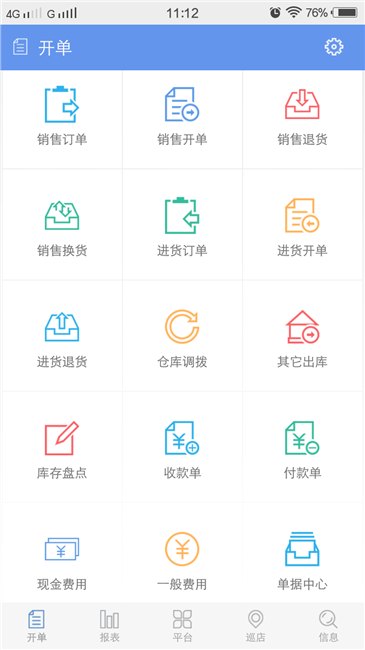 台州管家婆软件 管家婆物联通手机板 手机快捷开单 一键查询库存