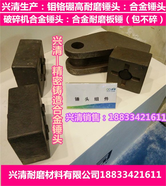 定做合金耐磨锤头、超硬耐磨损锤头板锤