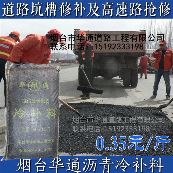 北京顺义华通沥青冷补料填充坑槽时厚度是多少