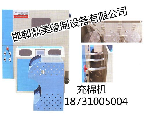 邯郸充棉机,邯郸充棉机价格,鼎美缝纫机