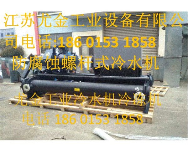 连云港机冷水冷水机水冷机工业防腐蚀江苏南通大连多少钱？尤金工业告诉你价格