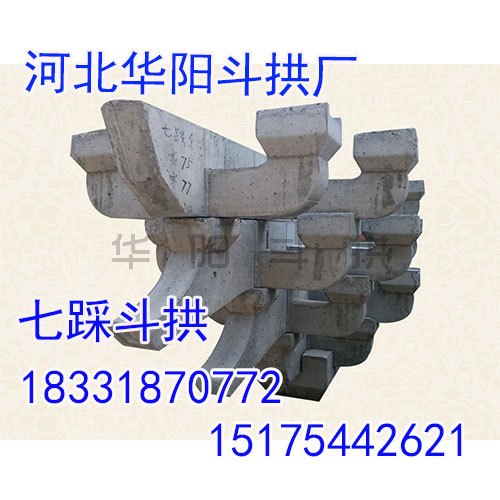 河北水泥斗拱，河北水泥斗拱厂家，河北华阳