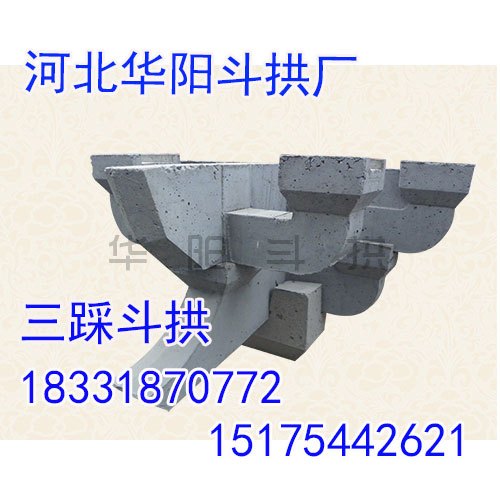 水泥斗拱，水泥斗拱价格，河北华阳
