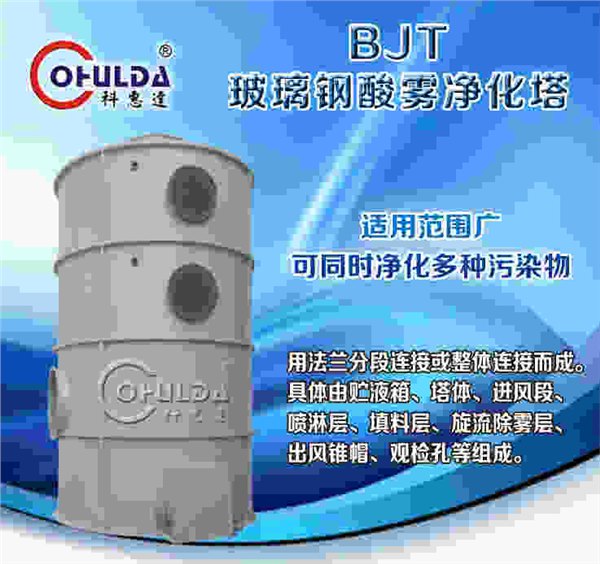 专业生产玻璃钢酸雾净化塔厂家