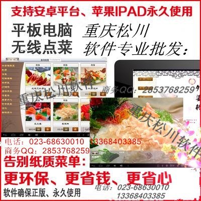 重庆松川软件重庆松川软件大片当收银软件哪家好