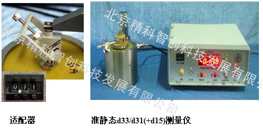 ZJ-6型压电测试仪准静态d33/d31+d15测量仪