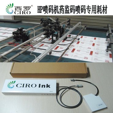 HP惠普喷码系统墨水，药监码墨袋墨水，条码二维码集中供墨墨袋