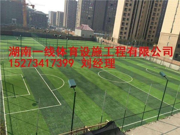 衡南县足球场人造草皮施工具体方案湖南一线体育设施工程有限公司    