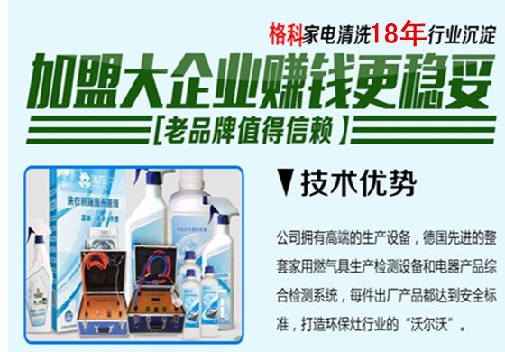 浙江省家电清洗市场掀起浪潮，2017年投资创业商机