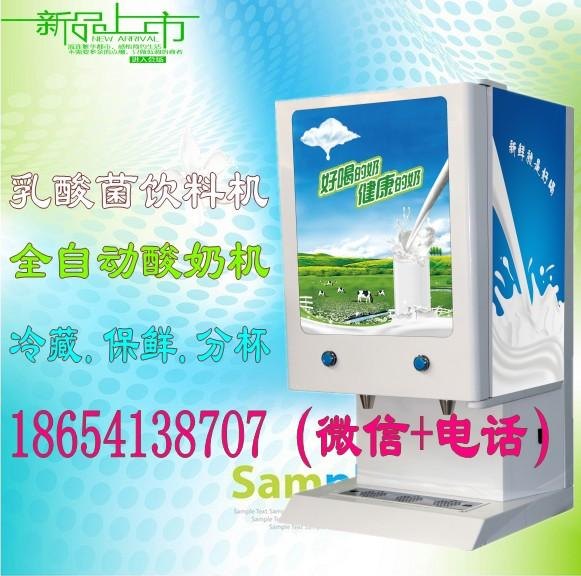 大连?酸奶机厂家直销商用酸奶机酸奶现调机
